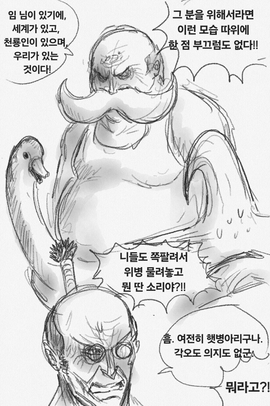 원피스) 무시무시한 오로성 신입 신고식.Manhwa_7.jpg