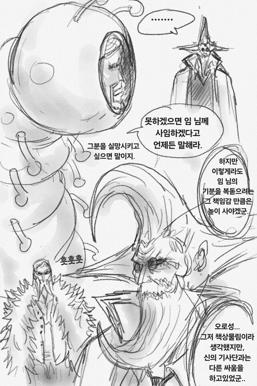 원피스) 무시무시한 오로성 신입 신고식.Manhwa_8.jpg