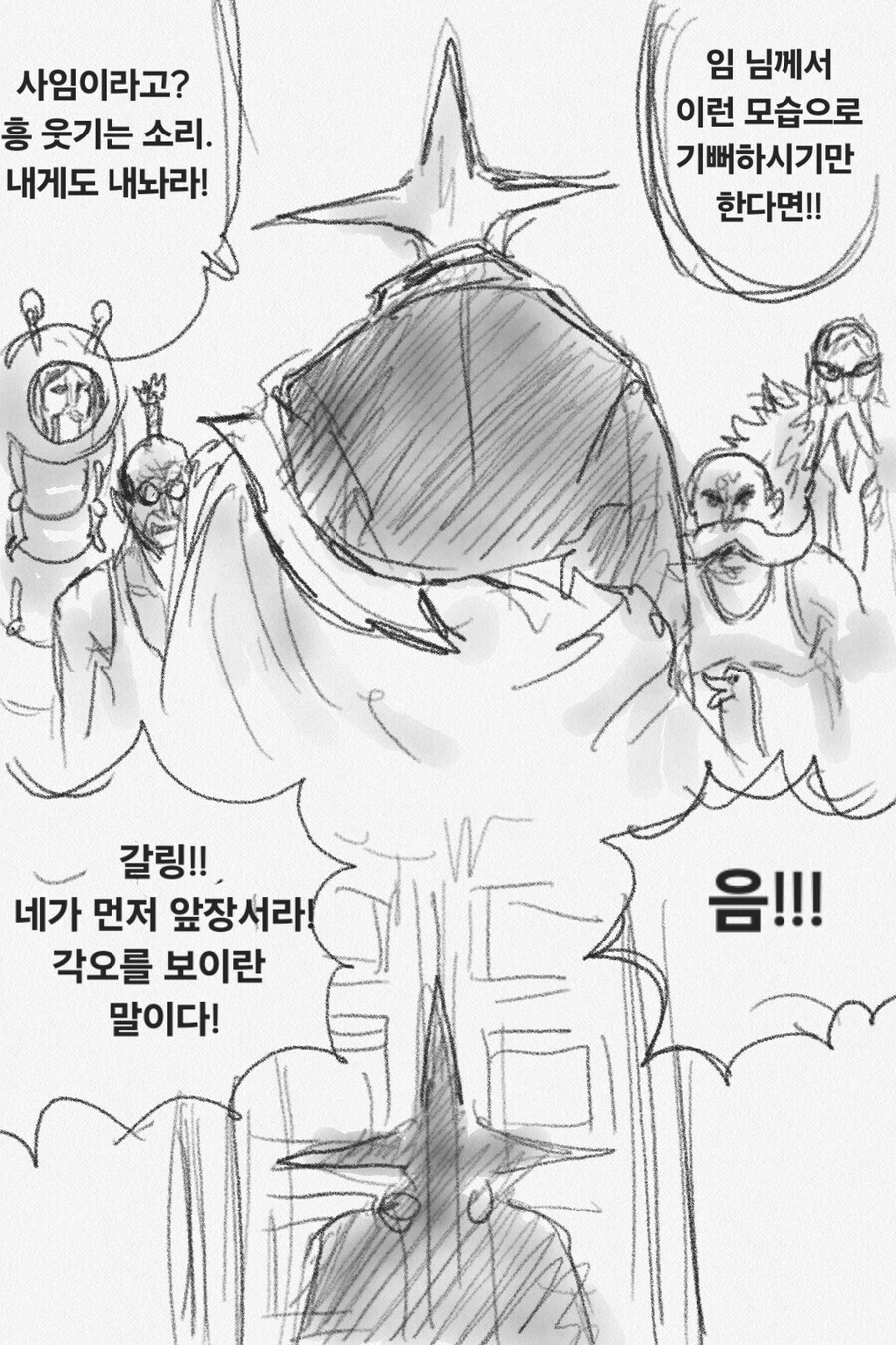 원피스) 무시무시한 오로성 신입 신고식.Manhwa_9.jpg