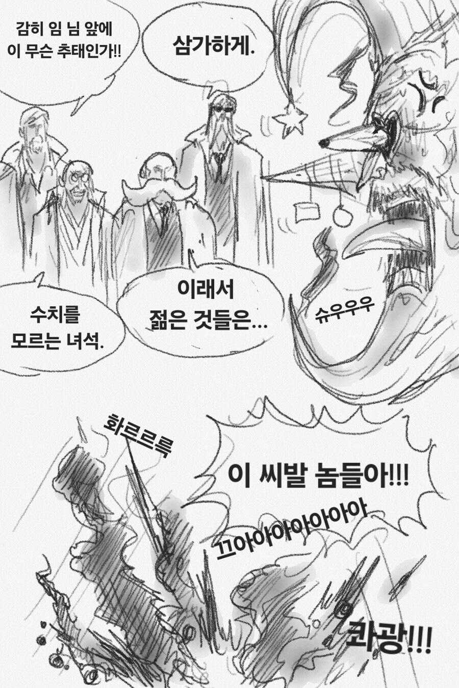 원피스) 무시무시한 오로성 신입 신고식.Manhwa_13.jpg