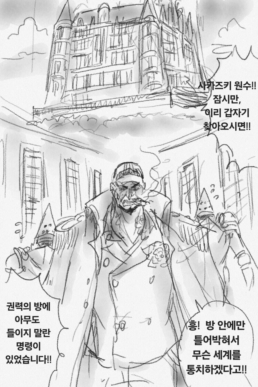 원피스) 무시무시한 오로성 신입 신고식.Manhwa_16.jpg