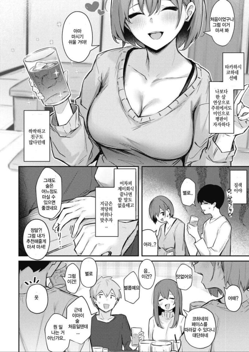 미인 누나에게 술자리에서 꿰이는.manhwa_1.jpg