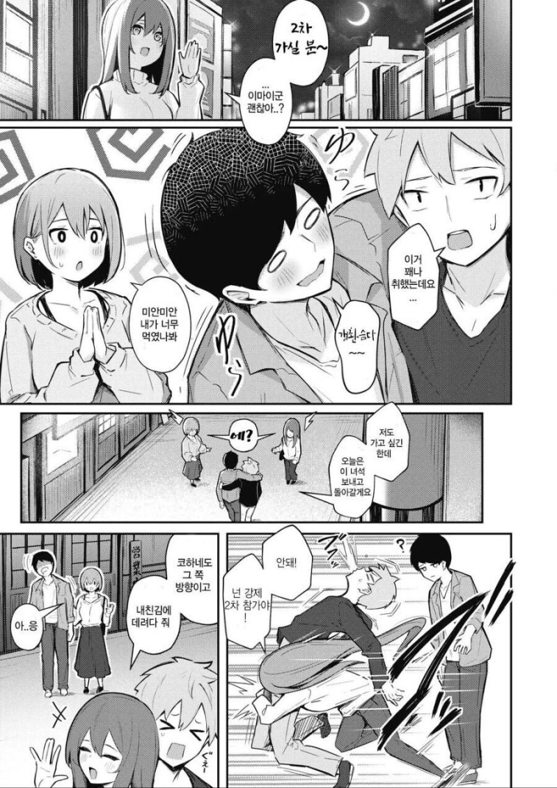 미인 누나에게 술자리에서 꿰이는.manhwa_2.jpg