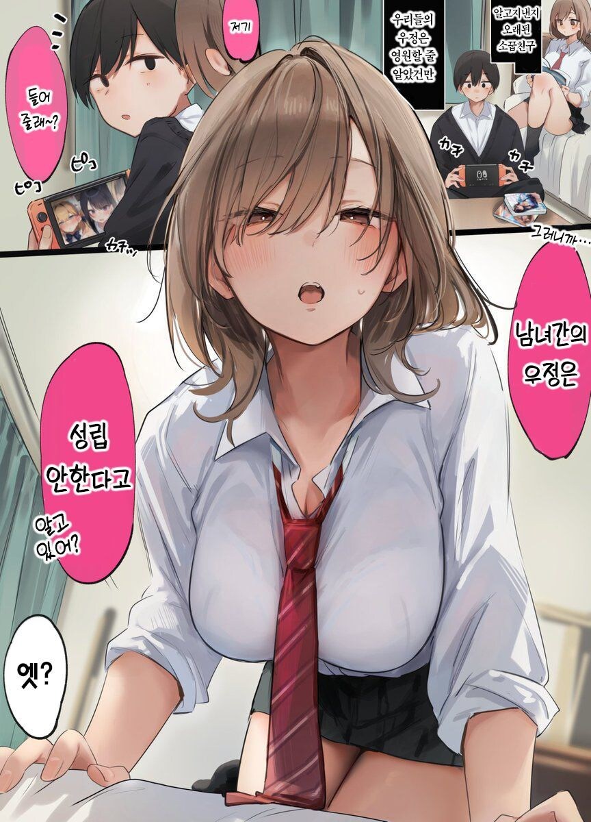 3년 안으로 할것같은 소꿉친구.manhwa_2.jpg