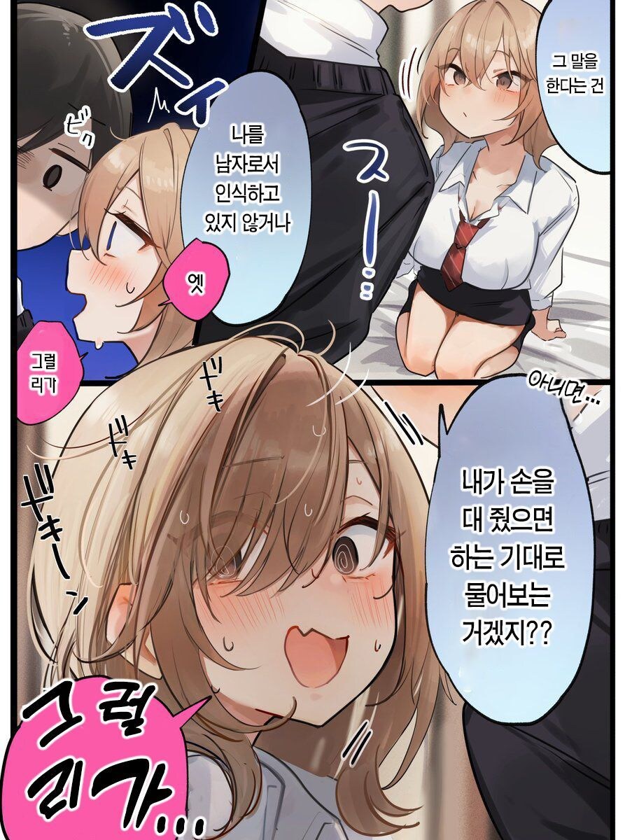 3년 안으로 할것같은 소꿉친구.manhwa_3.jpg