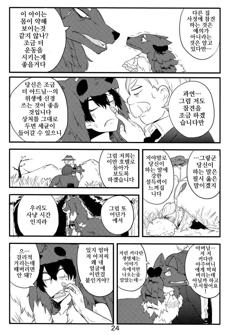 번역)이종 부모자식, ~이상적인 모습~.manhwa_4.png