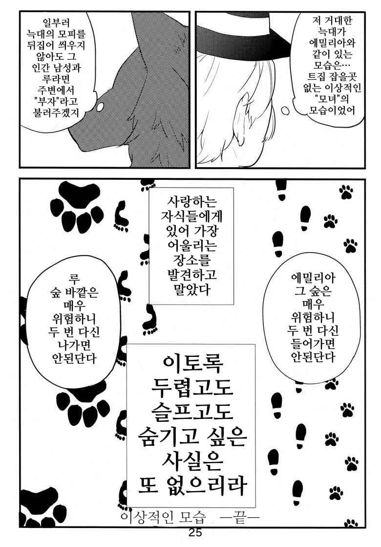 번역)이종 부모자식, ~이상적인 모습~.manhwa_5.png