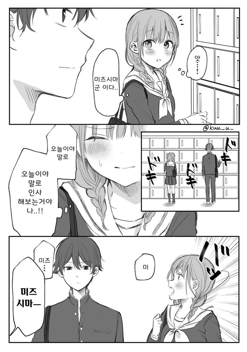 질투하는 백갸루.manga_1.jpg