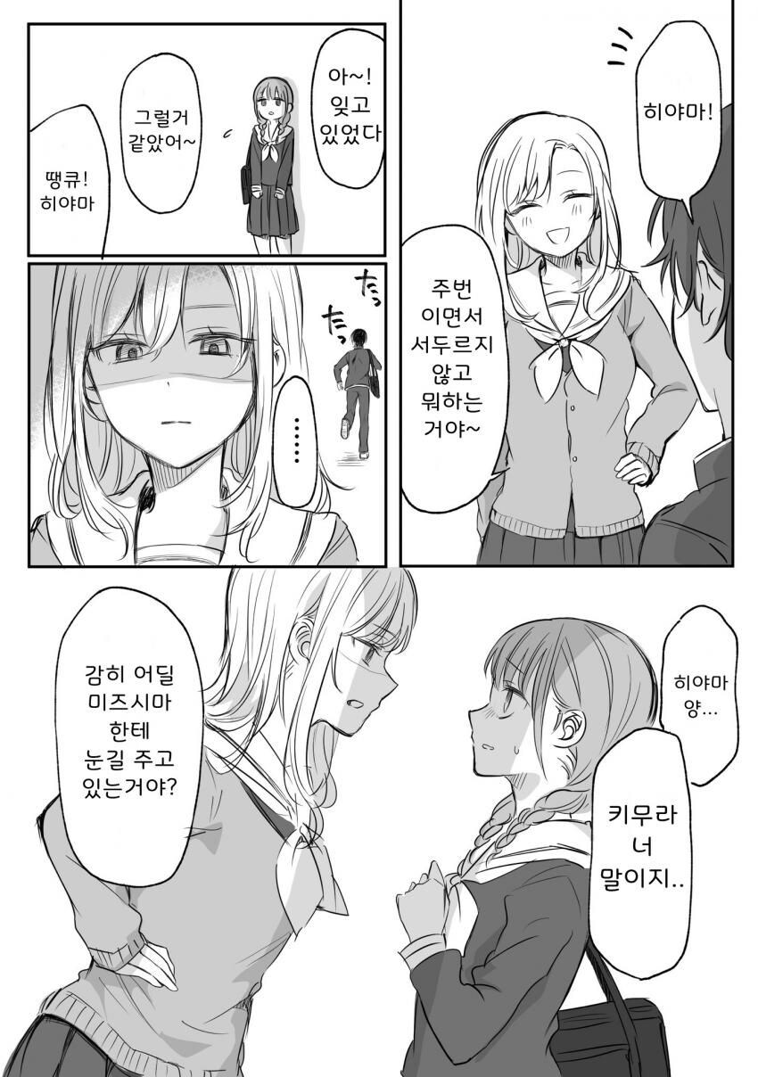 질투하는 백갸루.manga_2.jpg