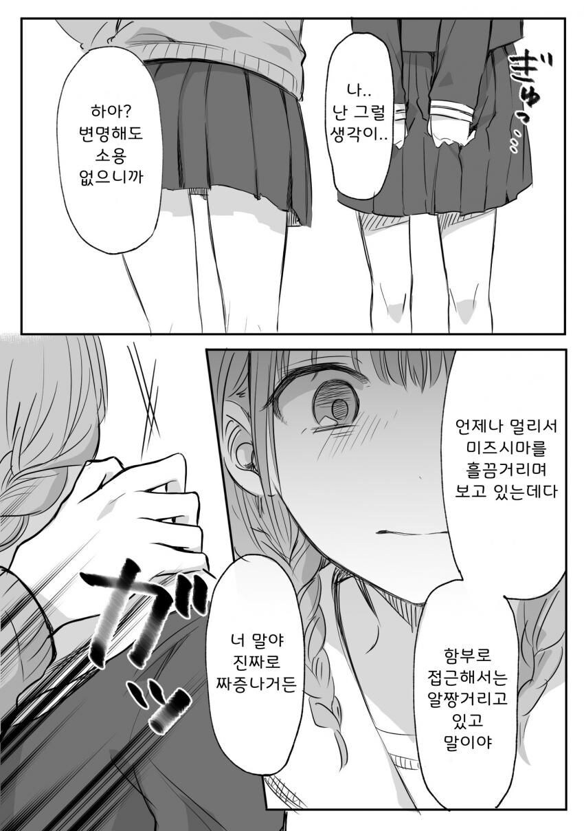 질투하는 백갸루.manga_3.jpg