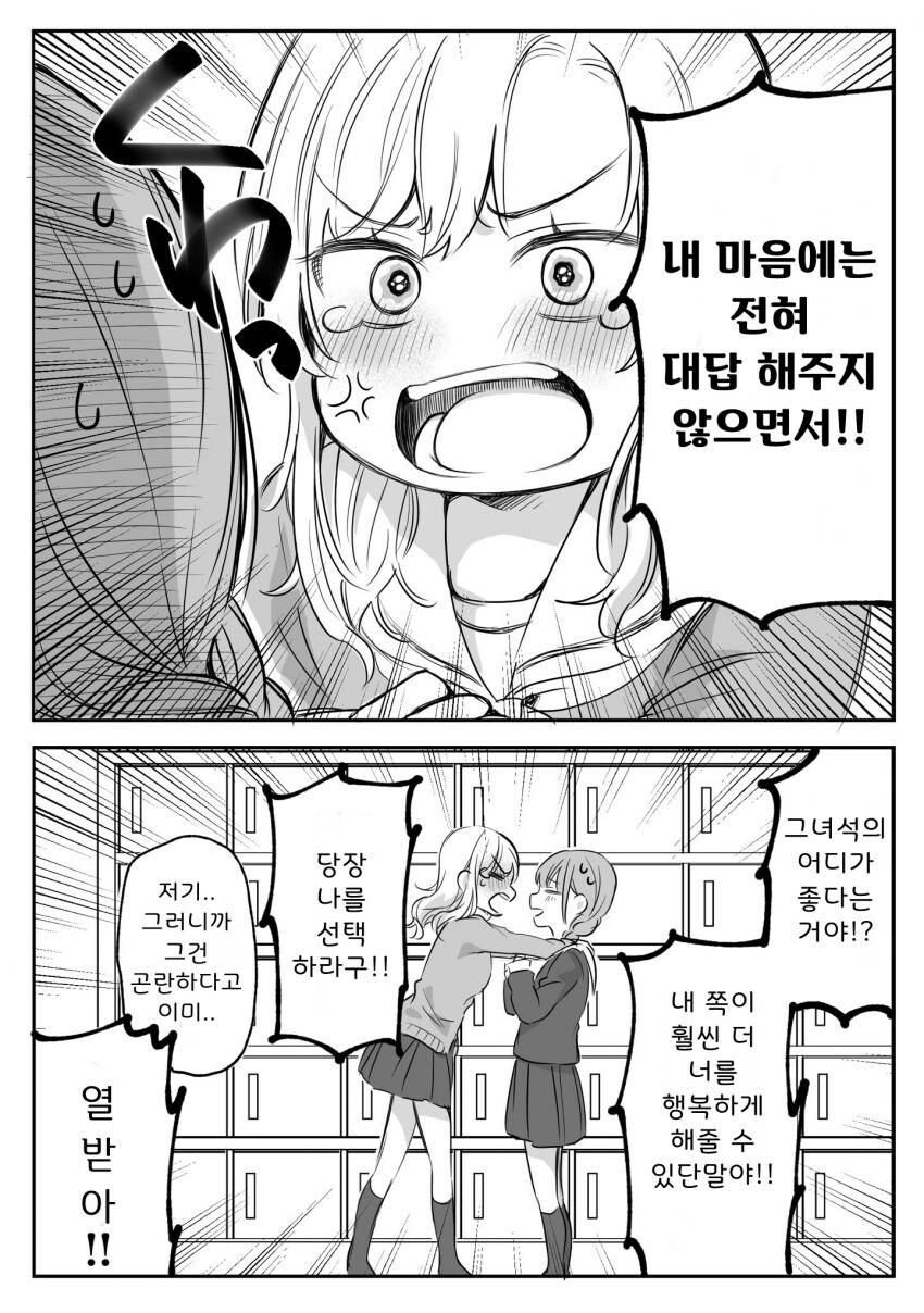 질투하는 백갸루.manga_4.jpg