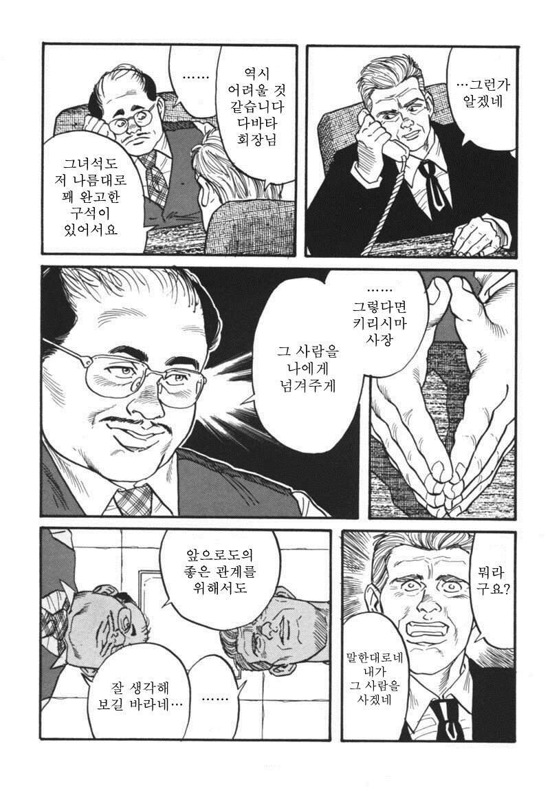 야밤에 보기 좋은 겐고로 manhwa_8.jpg
