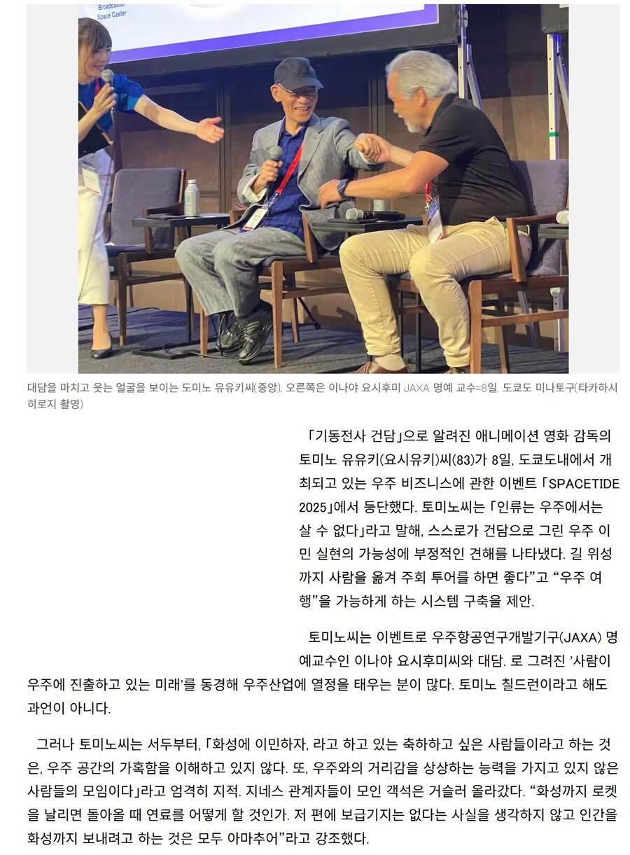 토미노요시유키:인간은 우주에서 살 수 없다_1.jpg