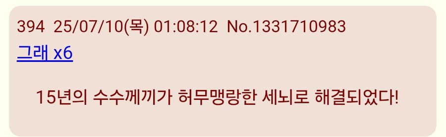 팬스가)15년만에 회수된 복선반응.jpg_6.jpg