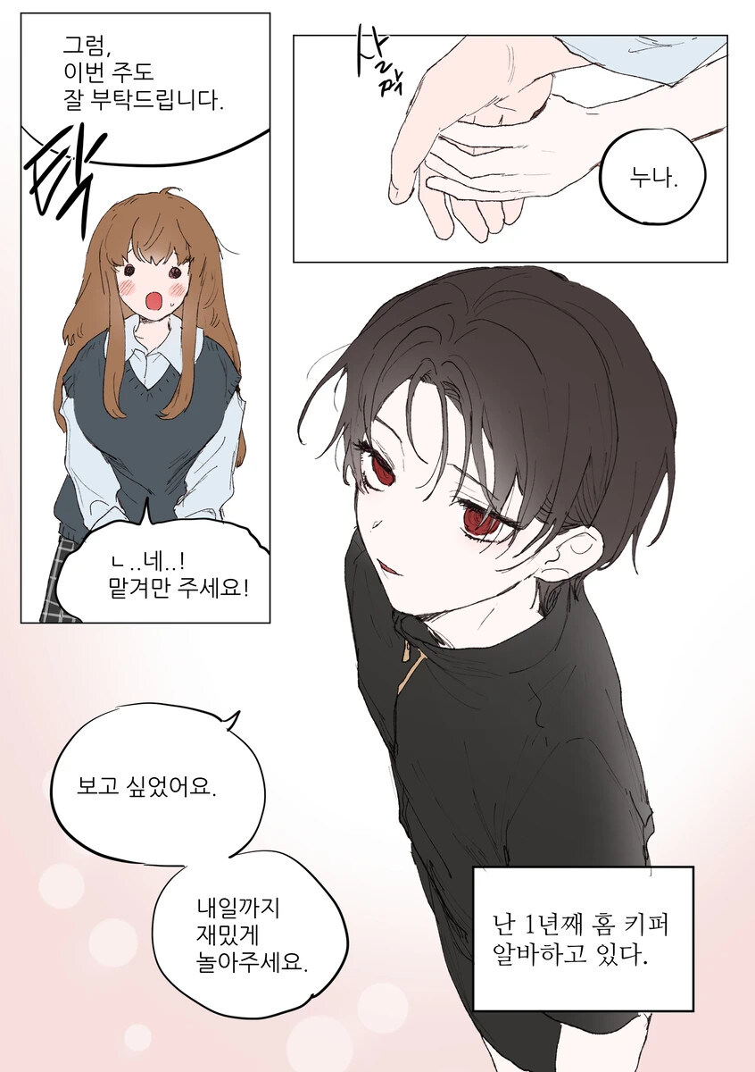 아이 돌보미 알바 하는 .manwha_1.jpg