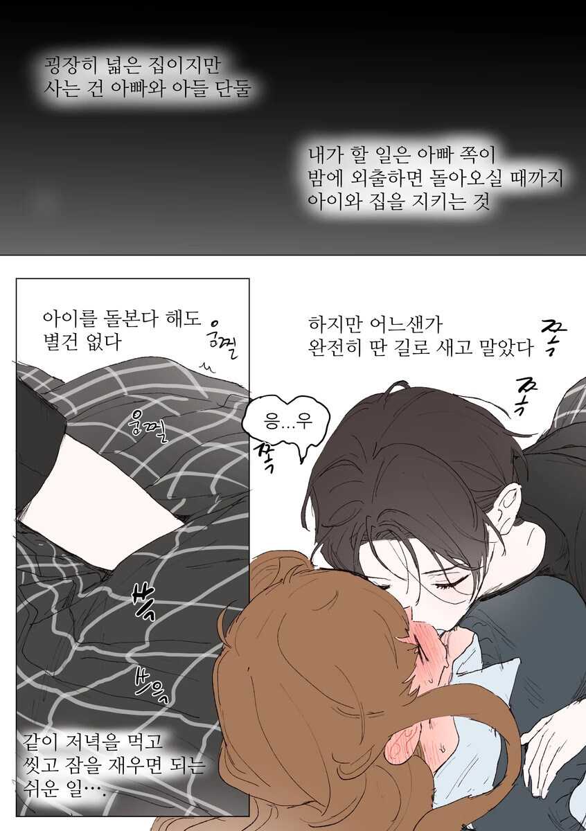 아이 돌보미 알바 하는 .manwha_2.jpg