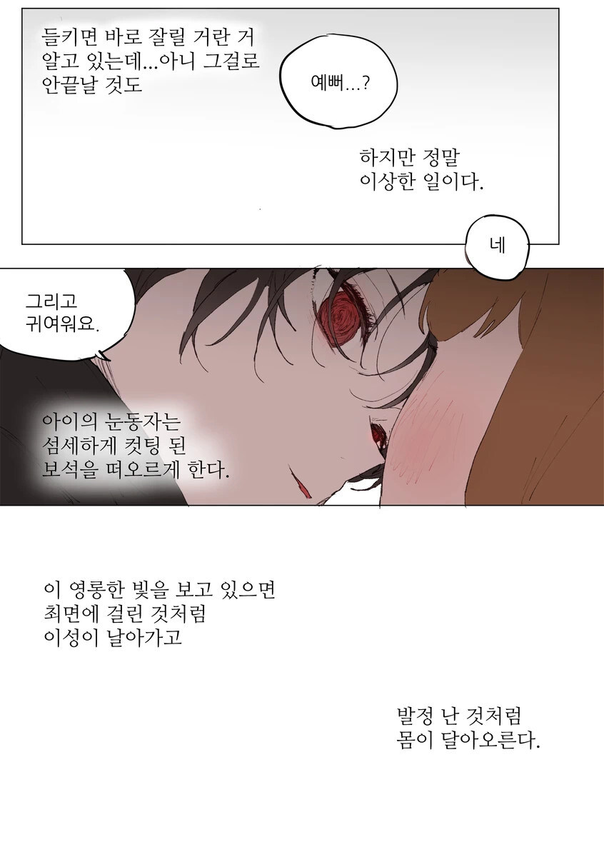 아이 돌보미 알바 하는 .manwha_4.jpg