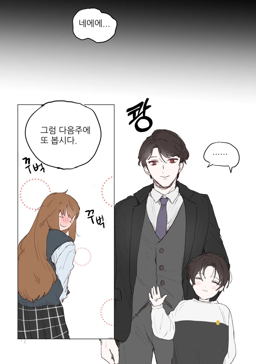 아이 돌보미 알바 하는 .manwha_5.jpg