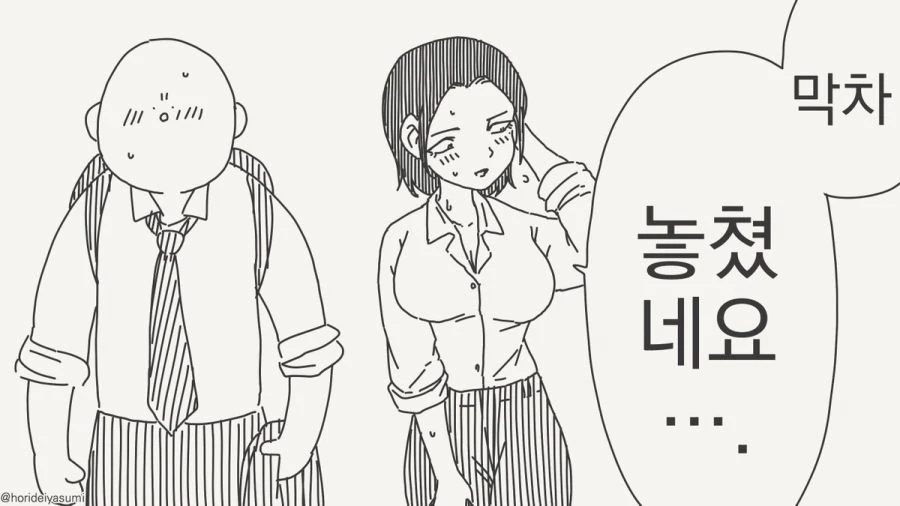 막차를 놓쳤다 .manhwa_1.webp