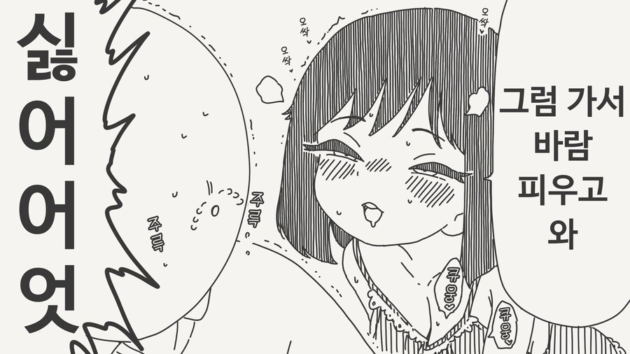 바람 피우면서 하는 야한짓 .manwha_4.jpg