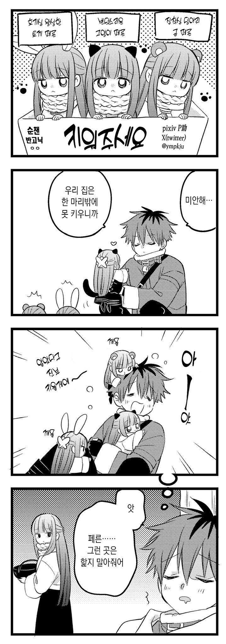 프리렌)동물 귀가 생긴 페른을 입양하는 .manhwa_1.jpg