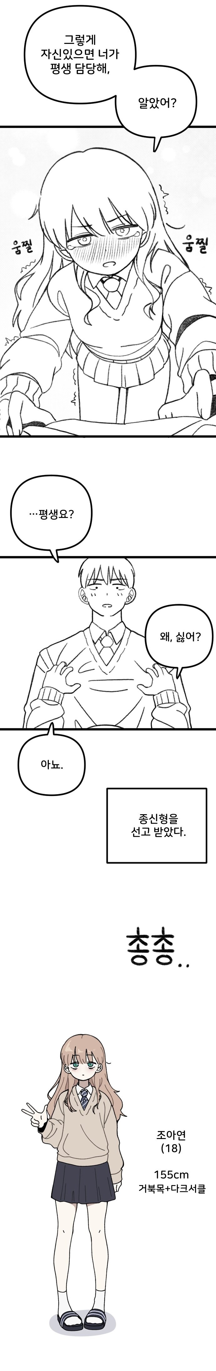 과학부 선배가 안마 기계 만드는 .manhwa_3.jpg