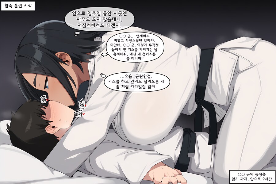 Ai)유도부합숙순애manga_2.png