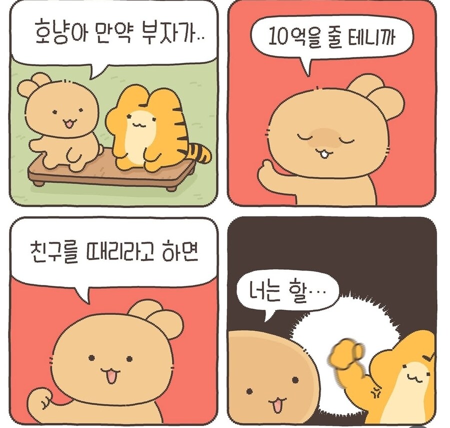 호냥아 만약 부자가...manhwa_1.jpg