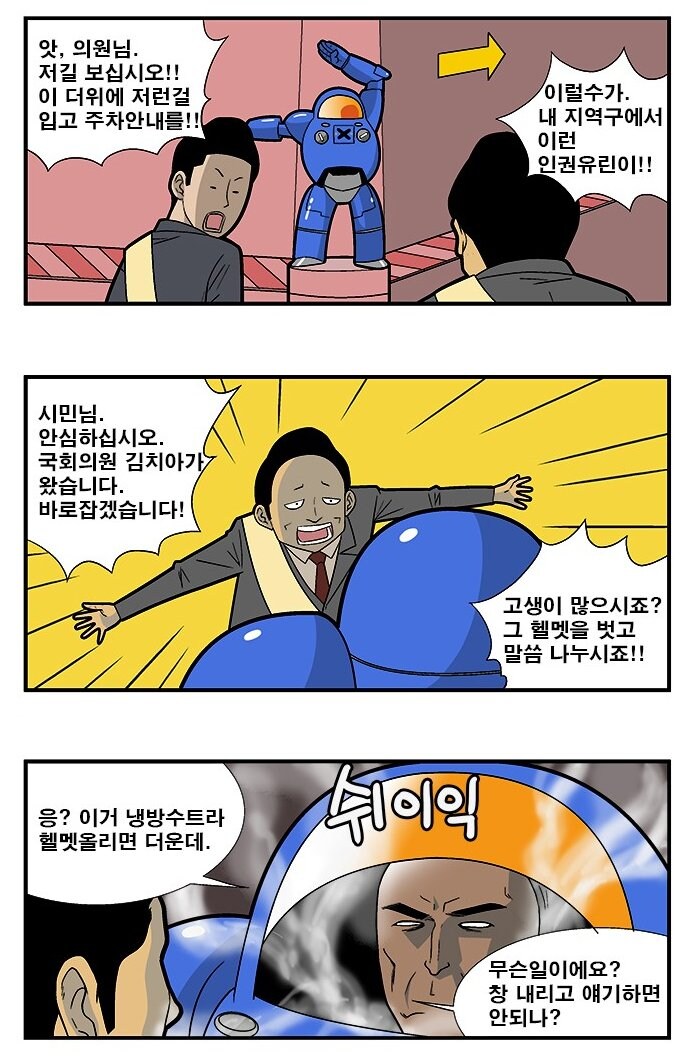 무더위에 죽어 나가는 한 대형마트 주차장 직원. manhwa_1.jpg