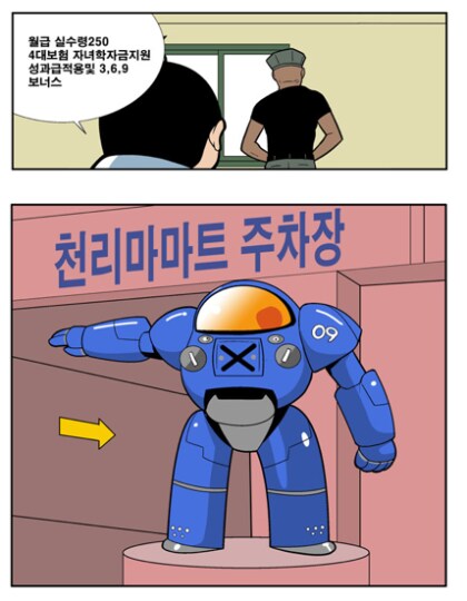 무더위에 죽어 나가는 한 대형마트 주차장 직원. manhwa_2.png