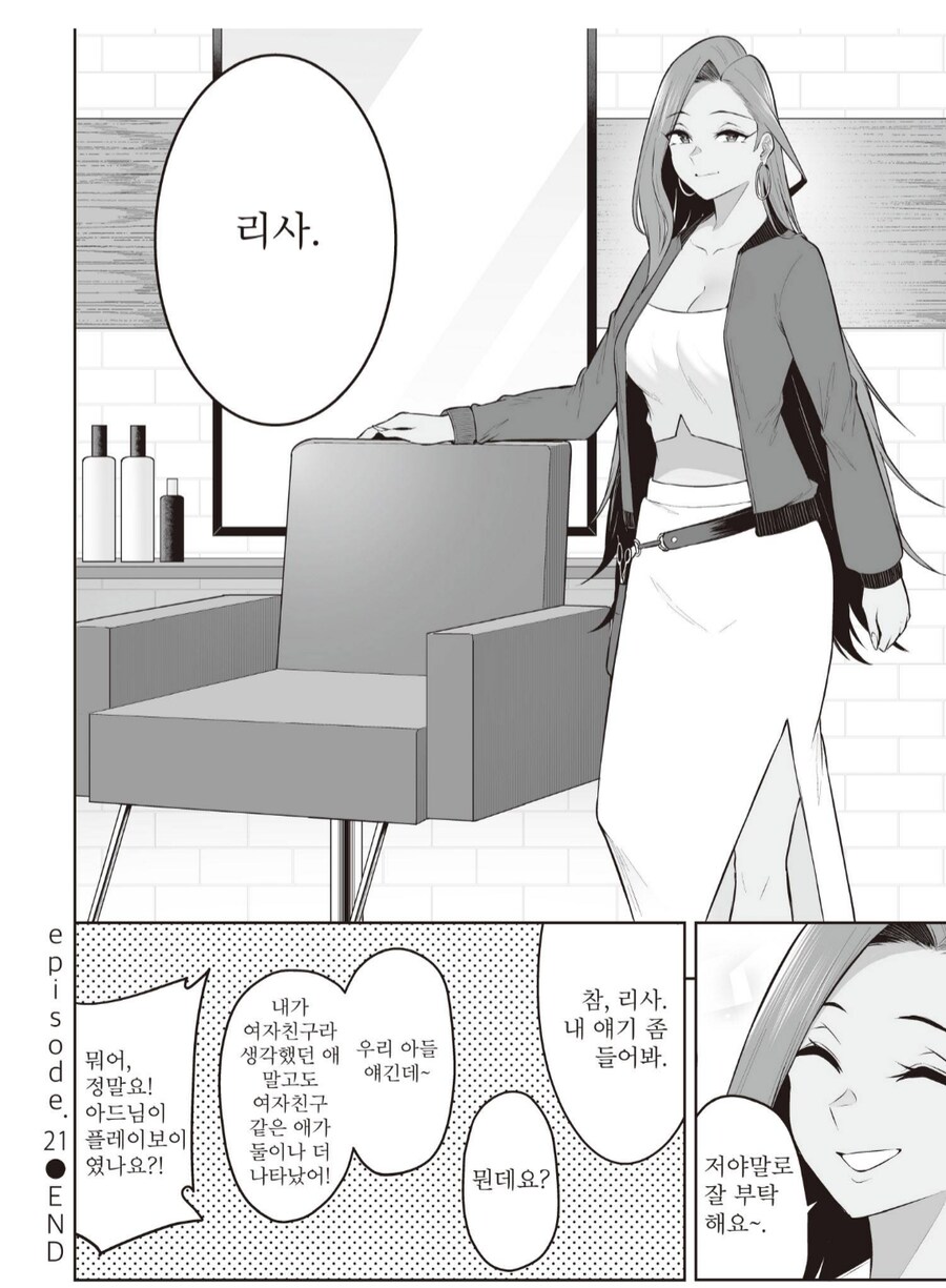 샾 단골손님의 아들을 따ㅡ먹었다는걸 인지한 갸루직원.manhwa_1.png