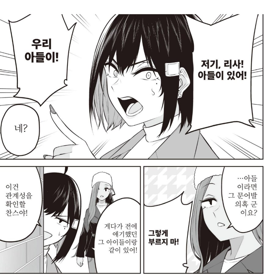 샾 단골손님의 아들을 따ㅡ먹었다는걸 인지한 갸루직원.manhwa_2.png