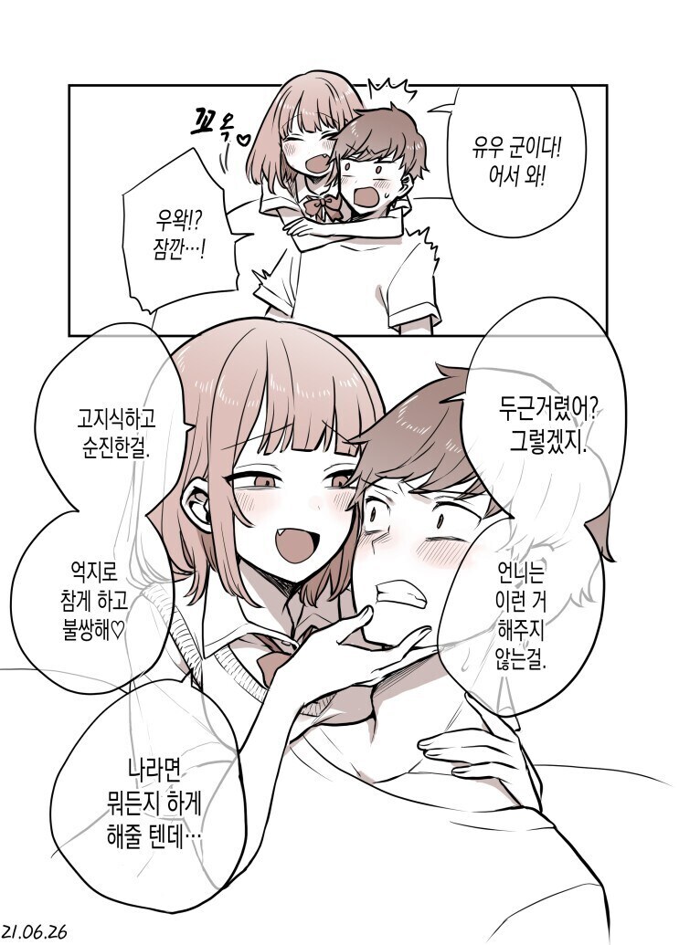 언니 남친 노리는 여동생 만화_1.jpg