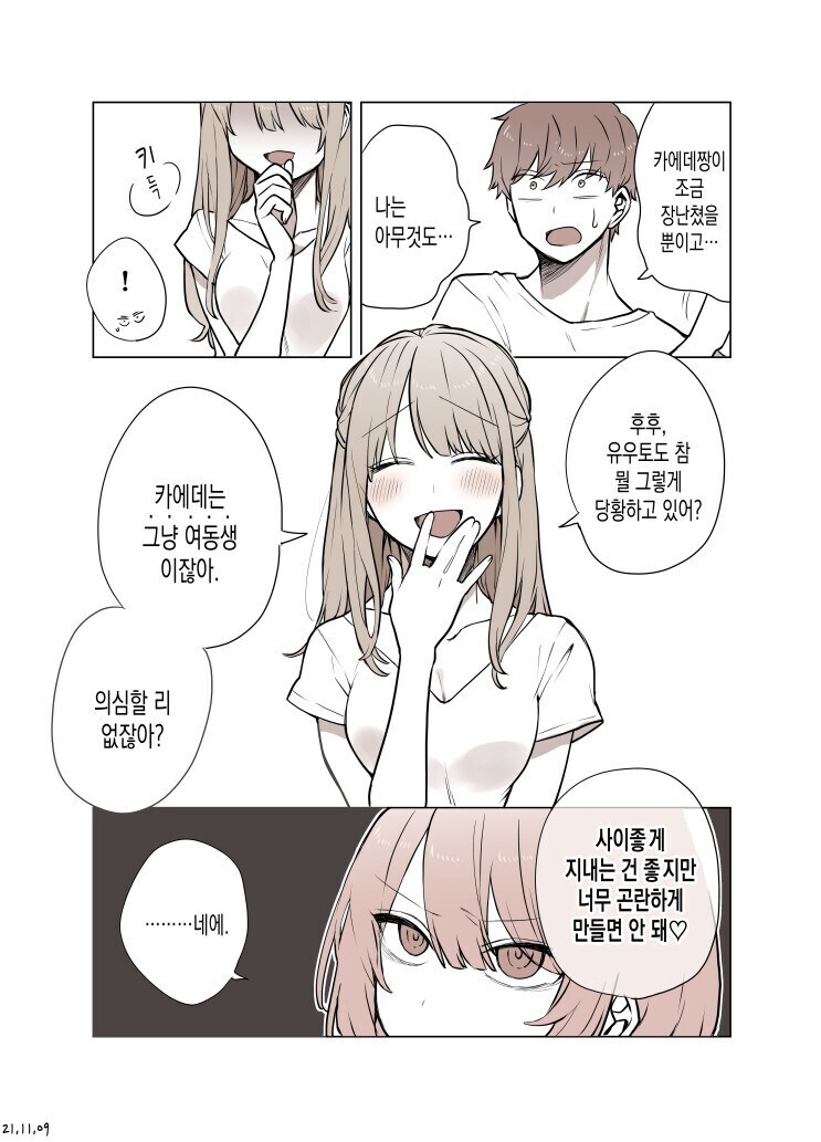 언니 남친 노리는 여동생 만화_3.jpg