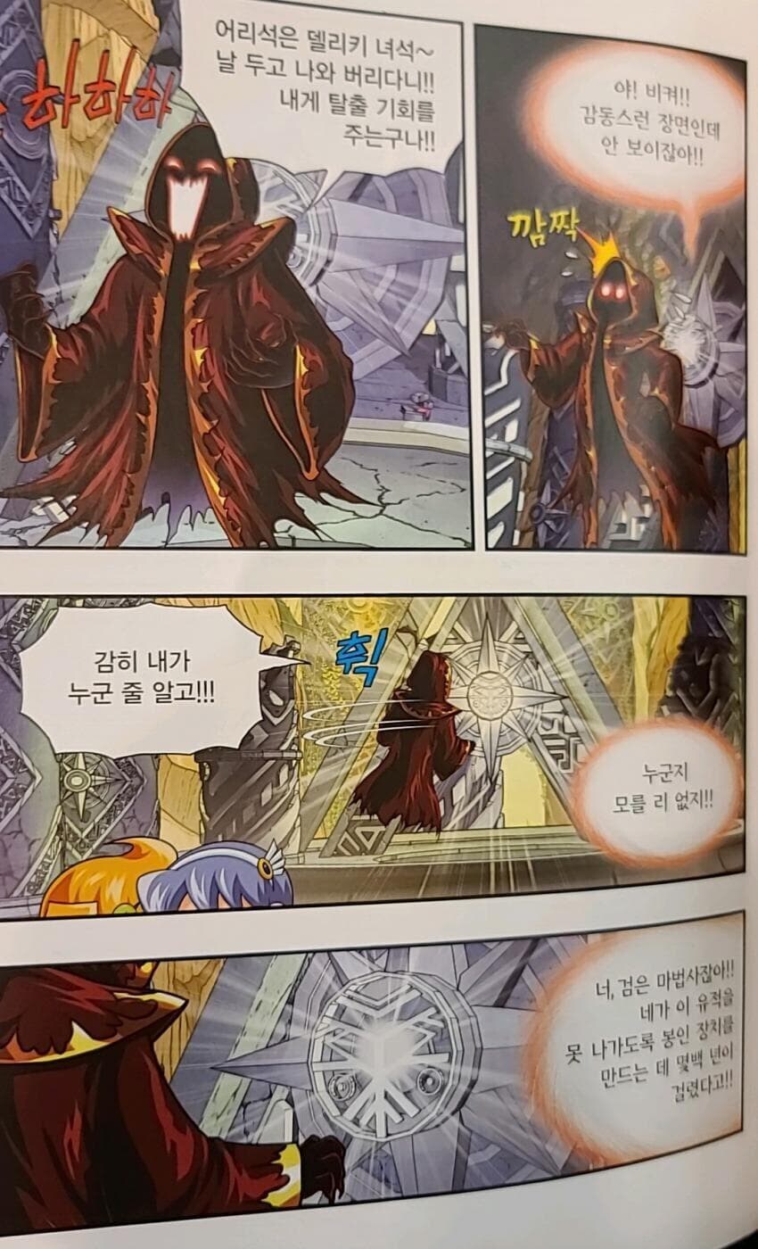 ??? : 아동용 만화 빌런이니까 아이들이 이런애를 좋아하겠지???_2.jpg