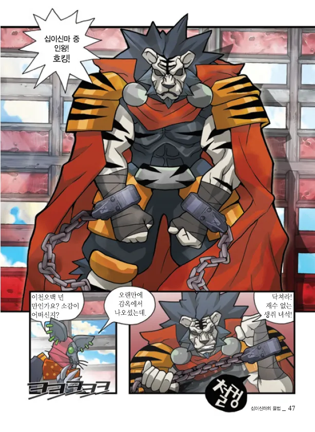 ??? : 아동용 만화 빌런이니까 아이들이 이런애를 좋아하겠지???_4.webp