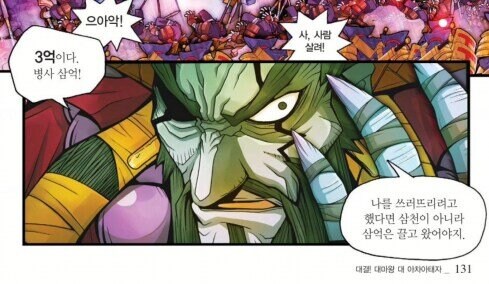 ??? : 아동용 만화 빌런이니까 아이들이 이런애를 좋아하겠지???_6.jpg