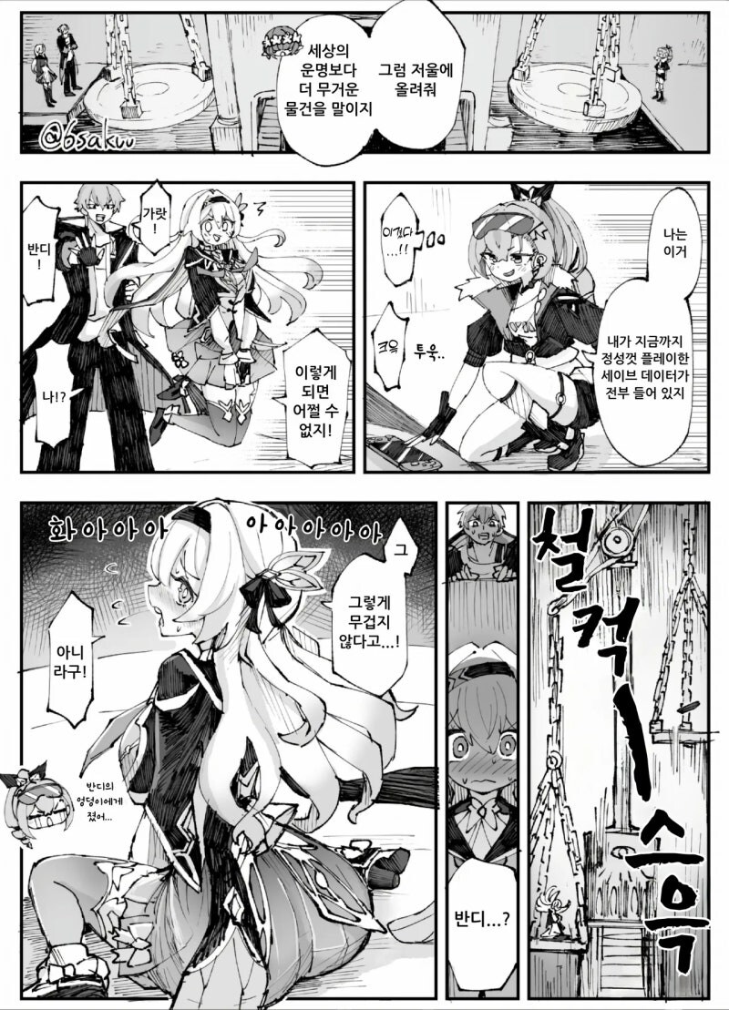 스타레일) 반디의 무거운 엉덩이 만화_1.jpg