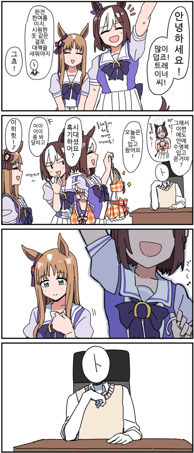 말딸) 그래스는 입고 있는 만화_1.png