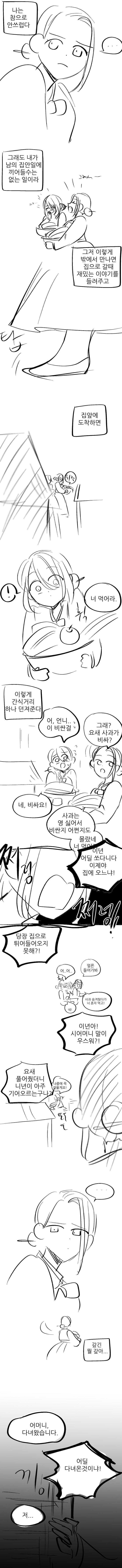 심각한 수준의 고부갈등 manhwa_2.jpg
