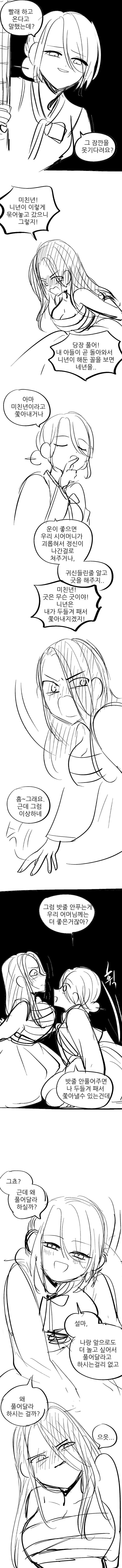 심각한 수준의 고부갈등 manhwa_3.jpg