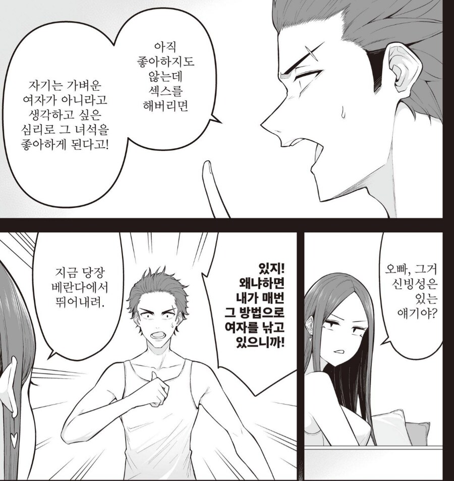 온갖 여자들을 자빠트려왔던 오빠가 망가졌다.manhwa_2.png
