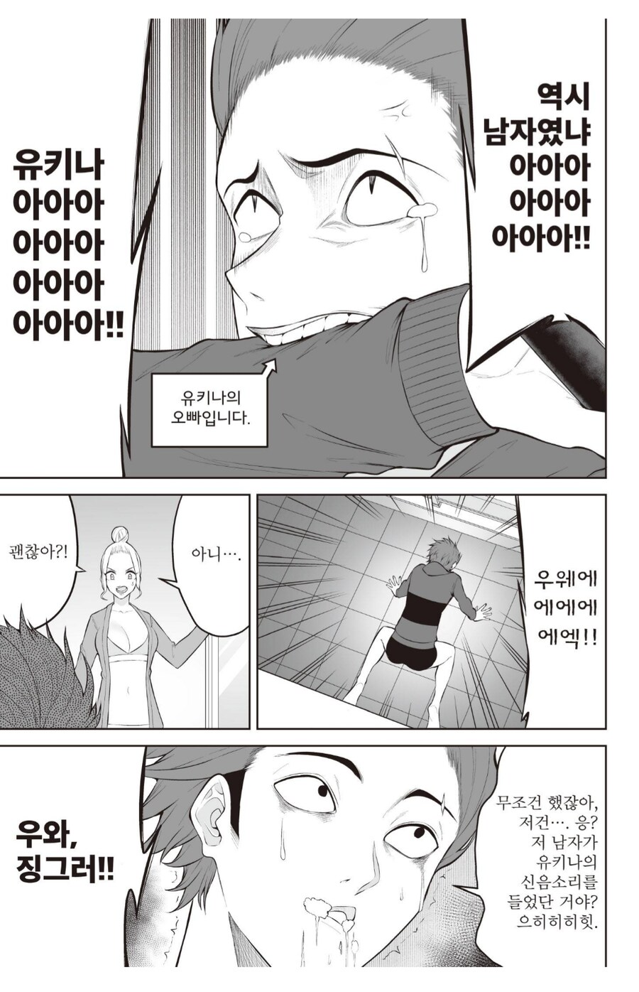 온갖 여자들을 자빠트려왔던 오빠가 망가졌다.manhwa_3.png