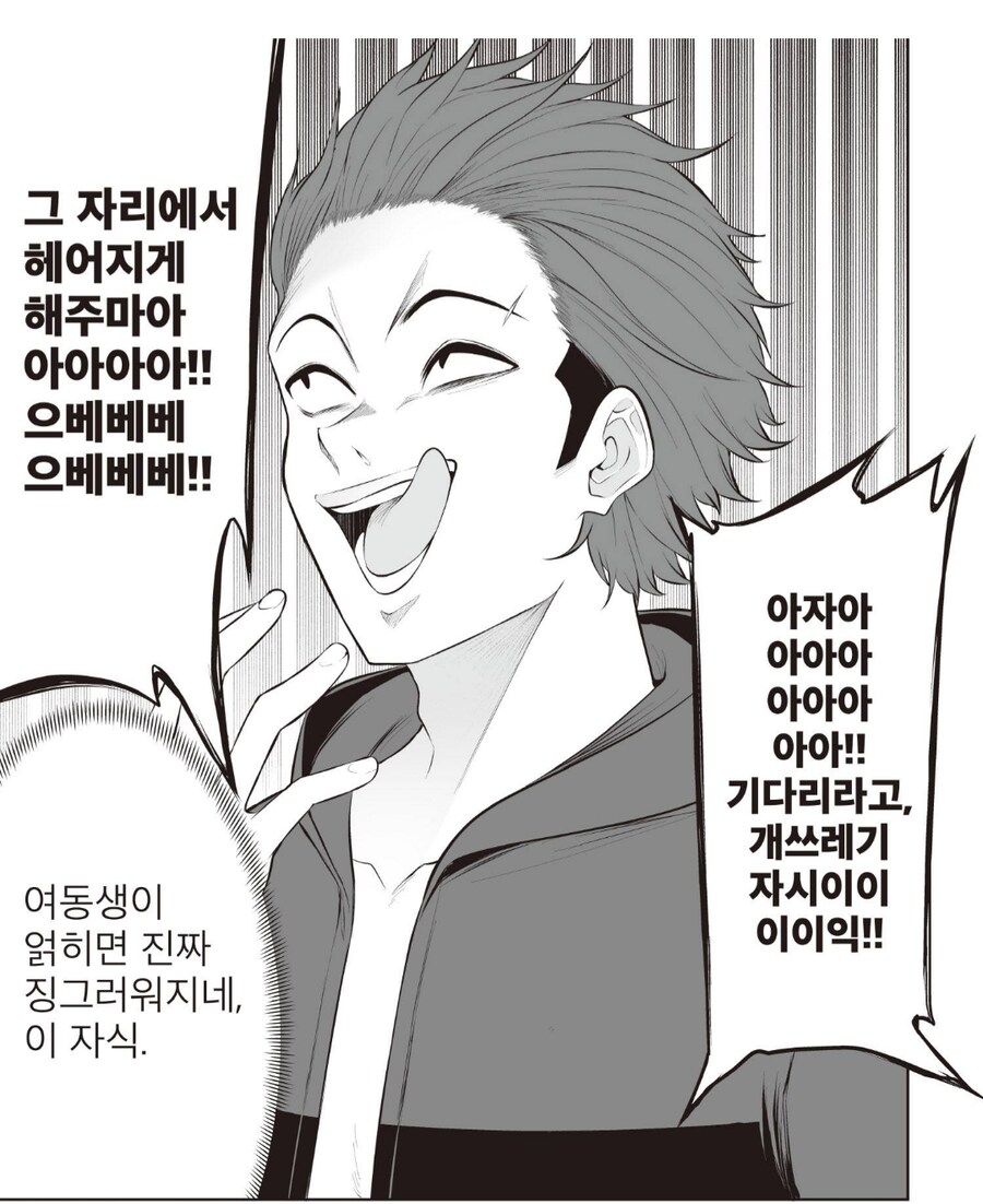 온갖 여자들을 자빠트려왔던 오빠가 망가졌다.manhwa_5.png