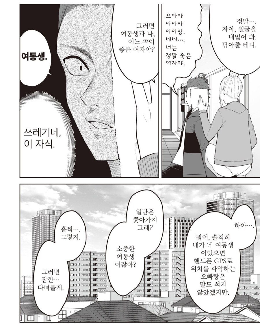 온갖 여자들을 자빠트려왔던 오빠가 망가졌다.manhwa_4.png