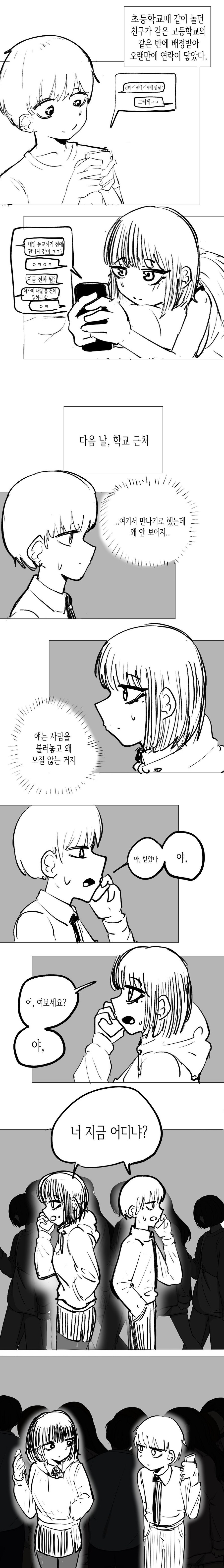 남자인줄 알았던 친구가 여자였던 만화_1.jpg