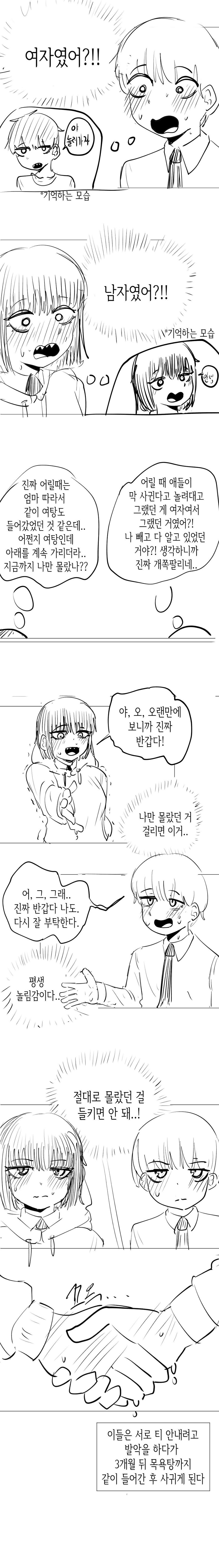 남자인줄 알았던 친구가 여자였던 만화_2.jpg