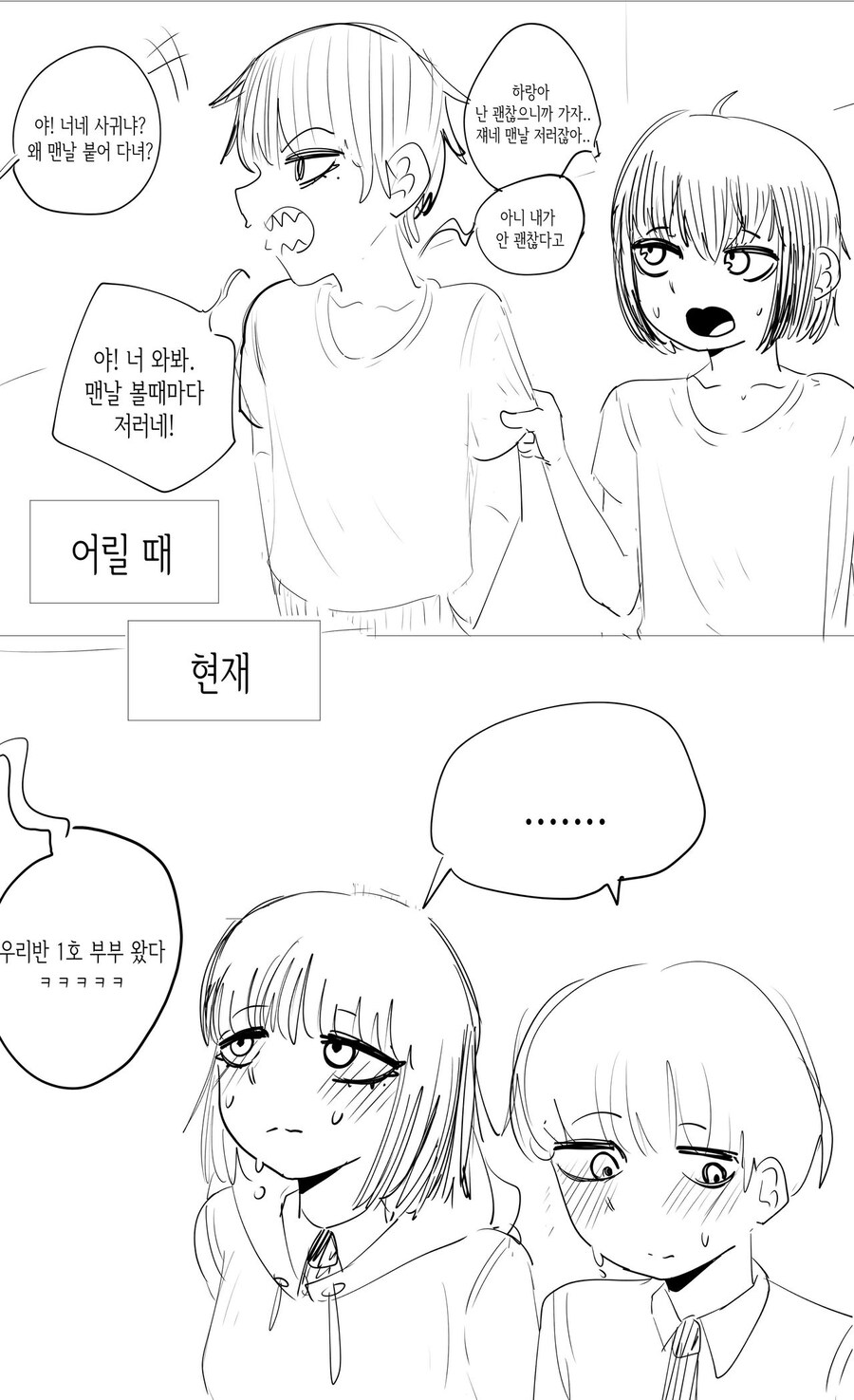남자인줄 알았던 친구가 여자였던 만화_3.jpg