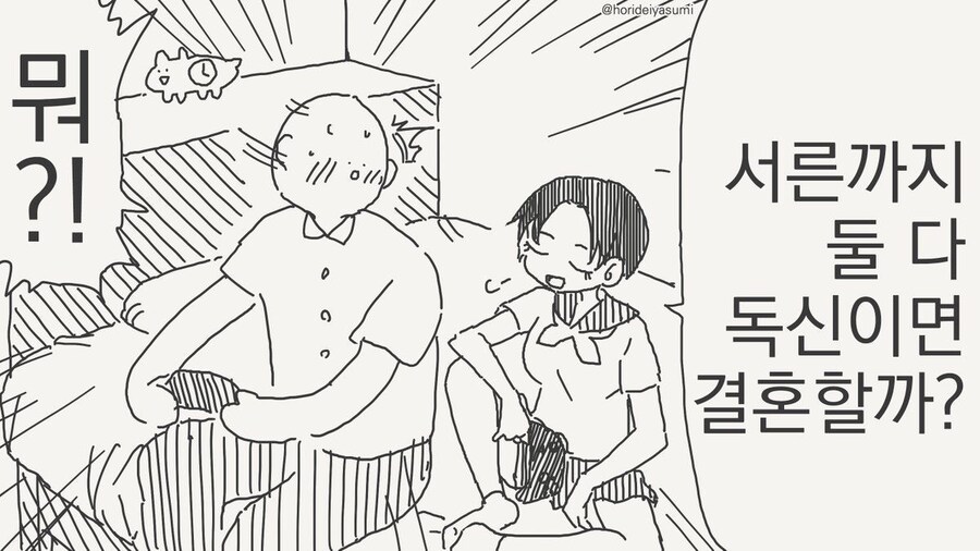 서른까지 독신이면 결혼하자는 약속 만화_1.jpg