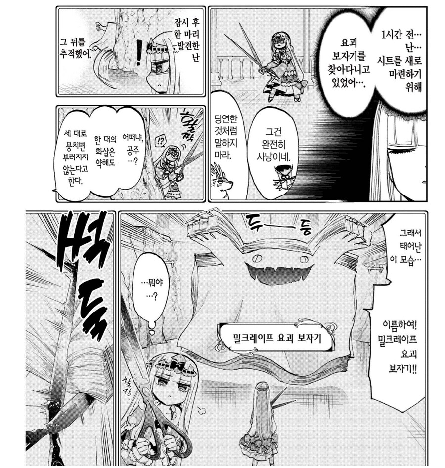 마물에게 패배해서 엉망진창으로 범해진 마왕공주.manhwa_2.png